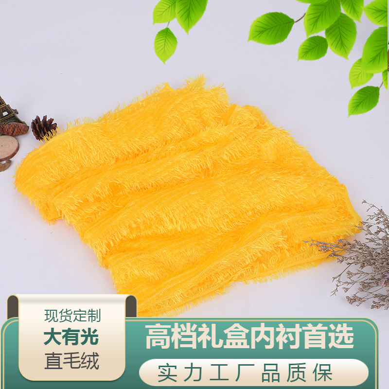 厂家供应金黄色长毛绒 礼品包装盒长毛绒 高档礼盒内衬长毛绒布料