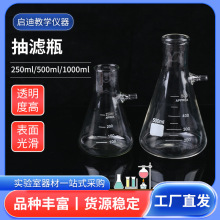 抽滤瓶具上嘴抽滤瓶过滤瓶上下嘴过滤瓶真空抽滤玻璃磨 口抽滤瓶