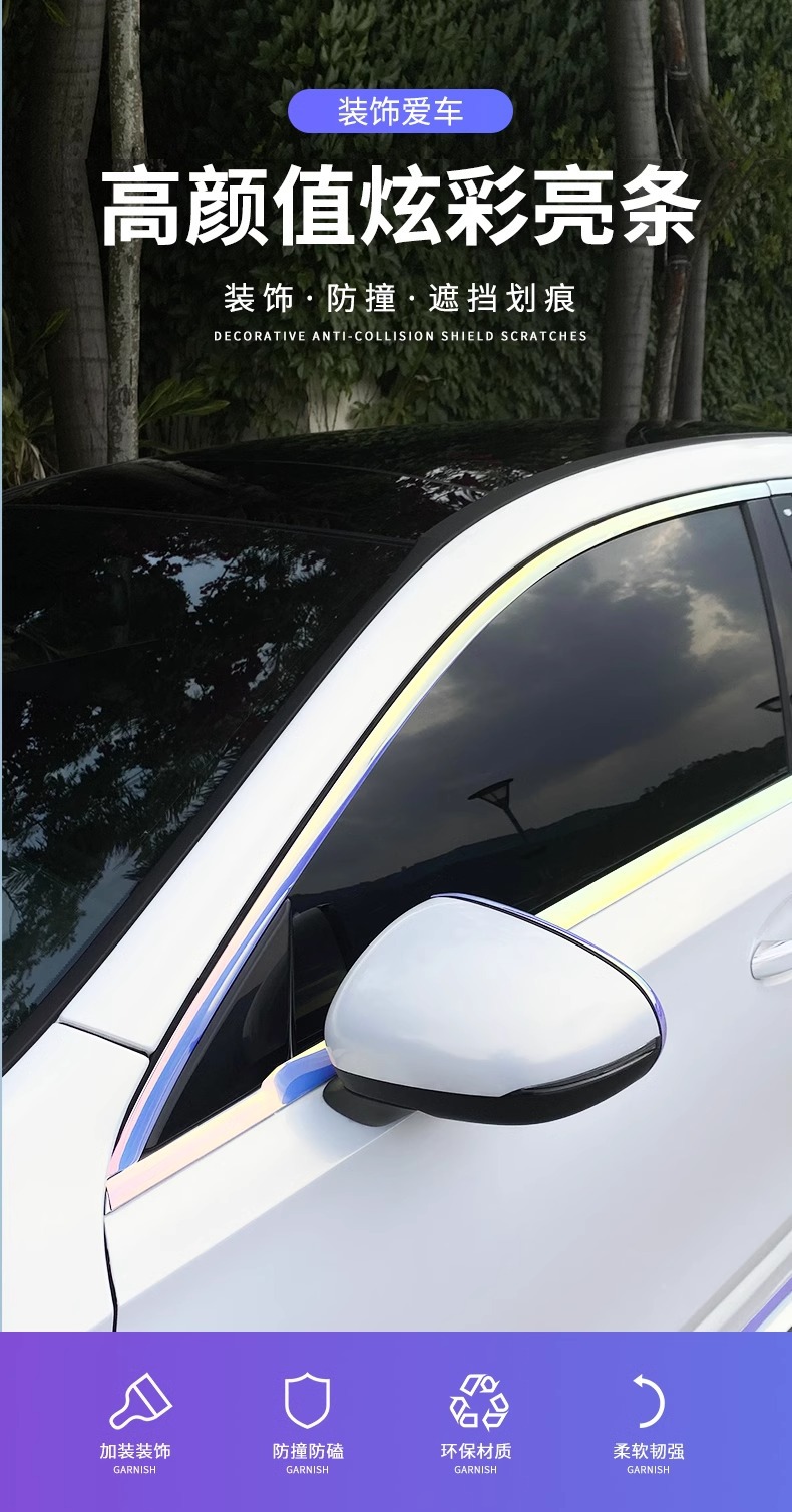 New magic color car decorative strip chrome-plated bright strip window electroplated bright strip bumper anti-collision wiper strip door side strip