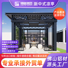 新中式凉亭庭院户外亭子现代农村园林景观别墅花园休闲铝合金凉亭