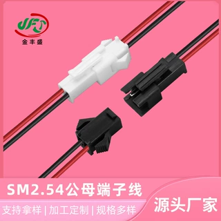 JFS供应 SM2.54公母带翅膀端子线 变压器电源线 2P公母对接插件线