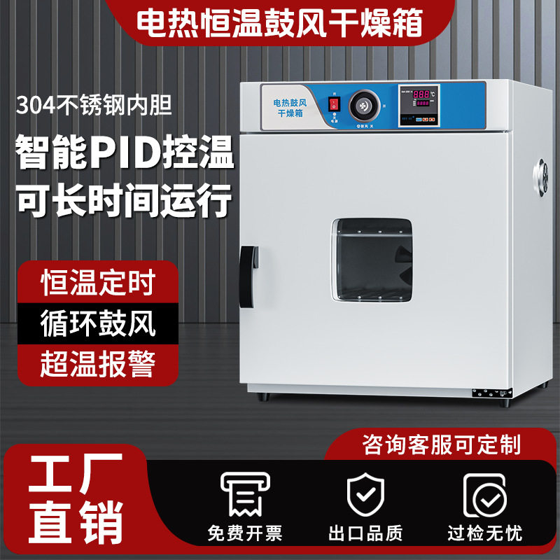 Electric Blast Drying Oven Small Laboratory Constant Temperature Industrial Oven Industrial Medicinal Materials High Temperature Oven Can Be Inspected