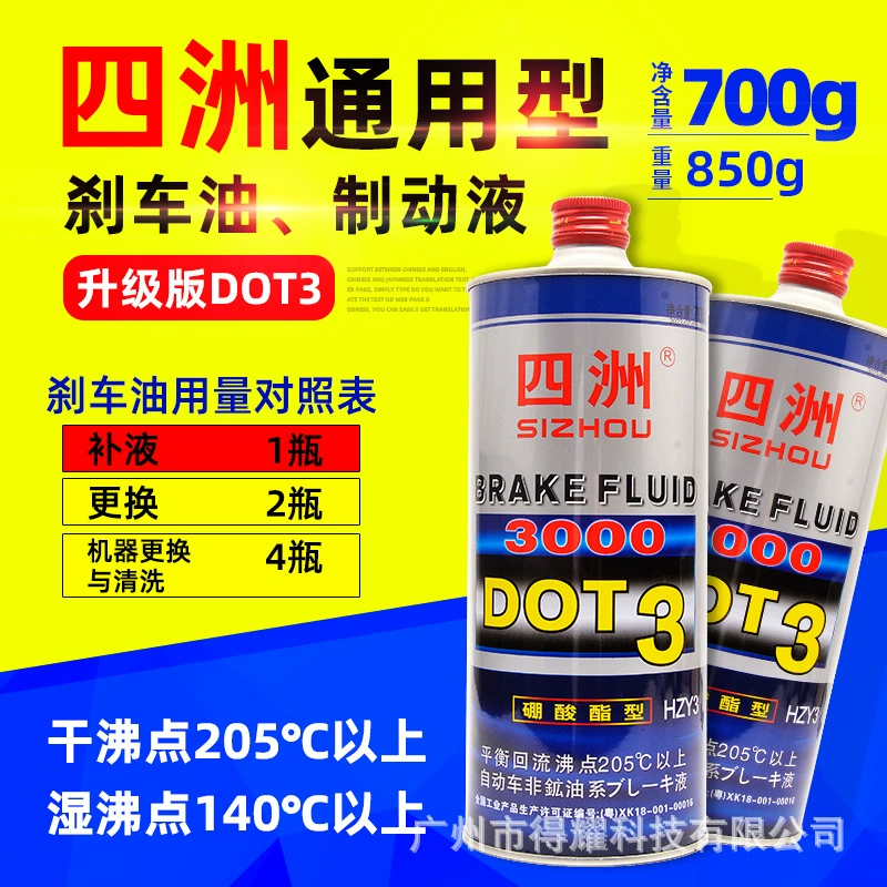 Sizhou тормозная жидкость для тормозного масла DOT3 автомобиль для мотоцикла универсальной замены и технического обслуживания Advanced тормозная жидкость