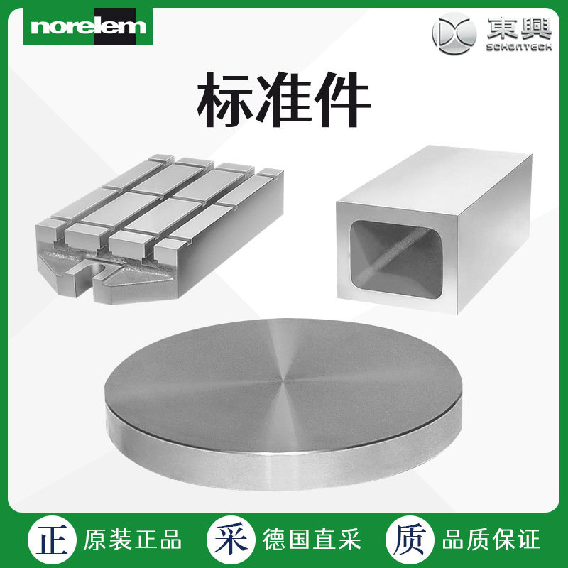 工厂直采 NORELEM 诺瑞朗 工业标准配件 板材 带T型槽底板 01040