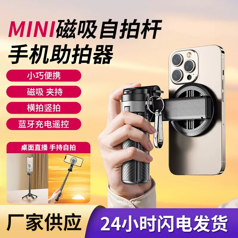 磁吸自拍杆迷你手机支架旅游便携式Magsafe磁吸通用拍照落地脚架3