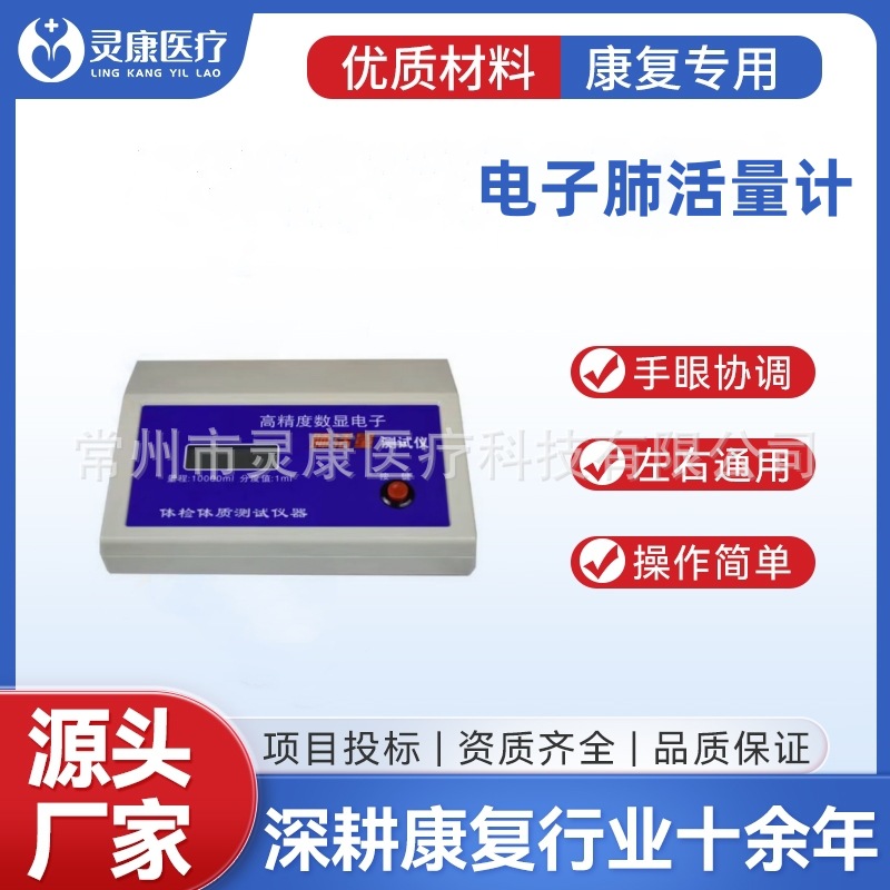 电子肺活量测试仪 高精度数显新一代加强型肺活量计吹嘴测量仪