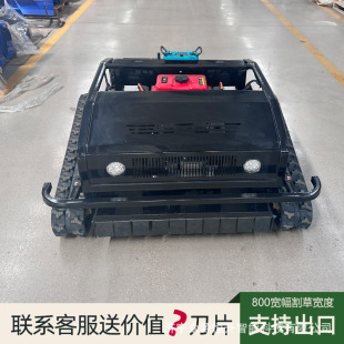 履帶式遙控碎草機 黑獅800型動力16馬力汽油無刷電機履帶式割草機