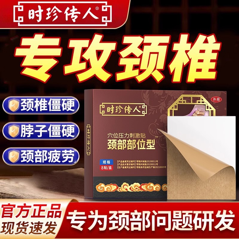 頚椎症専用ペースト消炎鎮痛貼付頚椎部位型痛酸腫脹圧迫神経熱アプリケーション|undefined