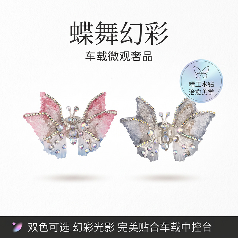 Three-Dimensional Rhinestone Butterfly Ornament with a High-End Feel, Healing Adhesive for Dashboard, Ancient Style Iridescent Car Decoration Ornament Wholesale