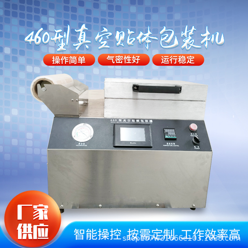 牛肉真空包装机 生鲜三文鱼食品真空封口机 台式贴体真空包装机