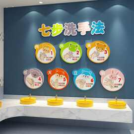 七步洗手法步骤图幼儿园环境创主题墙面成品卫生间装饰贴纸亚克力