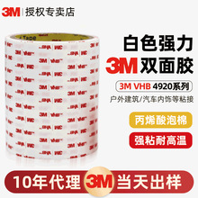 3M4920˫�潺 ��ճ���޺�vhb����4930��ˮ��ɫ��ϩ������3m˫�潺