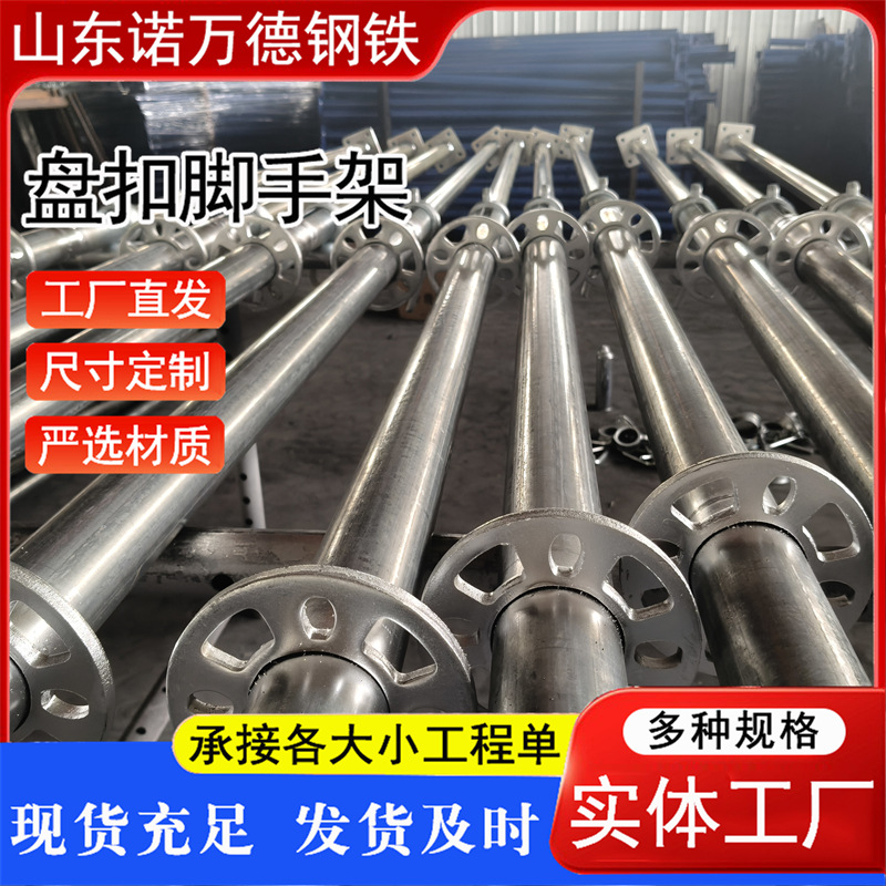 圆盘式盘扣脚手架 建筑工程承插型Q235镀锌盘扣式钢管脚手架