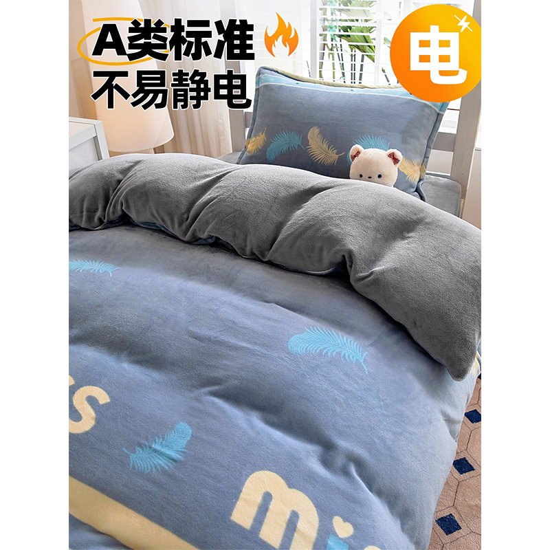 Dormitorio de estudiantes universitarios cama de tres piezas cama de cama de seda de leche más sábanas de coral de seda cubierta de cama de invierno engrosado no pierde pelo