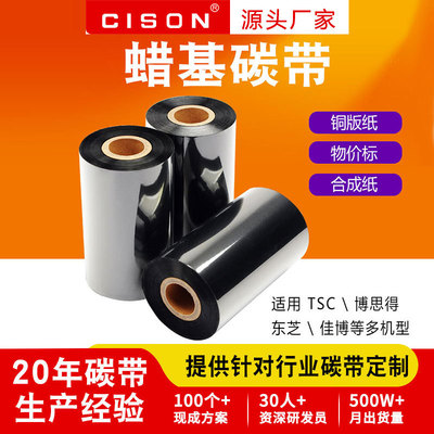 Wax-based Ribbon Barcode Printer label Self adhesive Art paper to work in an office Consumables 11 0 *300 Thermal transfer ribbons