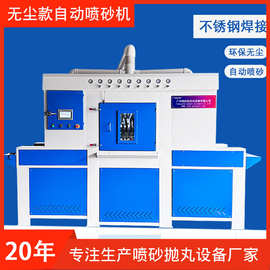 自动喷砂机无尘液体输送式抛光喷砂设备水喷沙机除锈全自动湿式