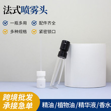 法式喷雾头分装瓶香水喷雾分装瓶旅行分装瓶密封便携按压式喷雾瓶