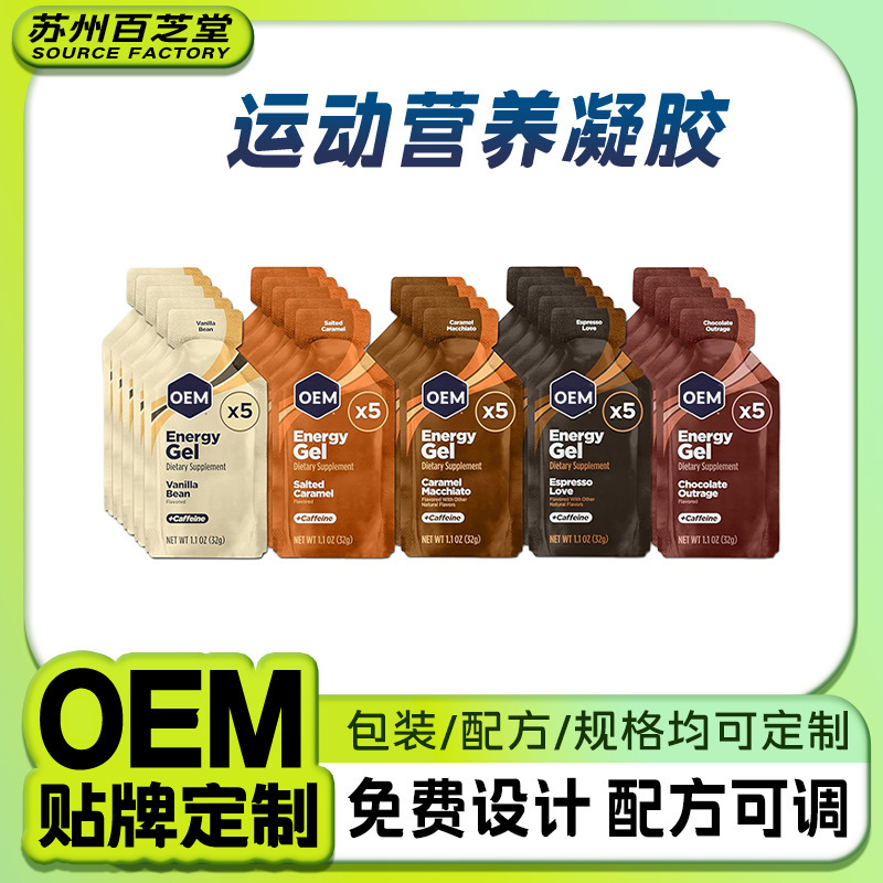 亚马逊tk爆款外贸oem能量胶运动营养补充剂能量凝胶加工|undefined