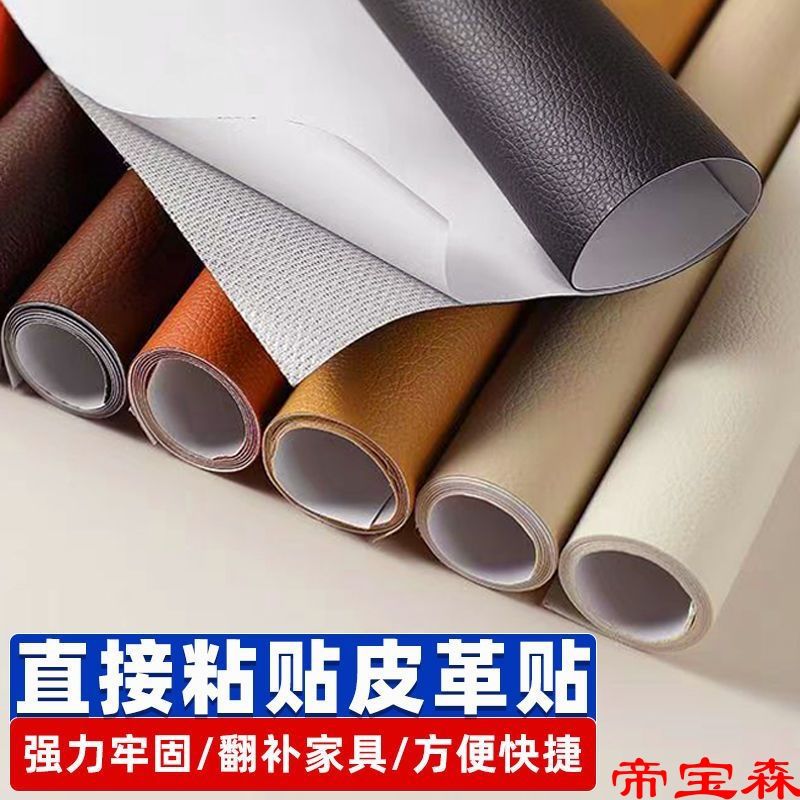 autohesion Leatherwear sofa Electric vehicle Seat cushion Bedside Retread repair Patch Sticker High viscosity autohesion thickening Soft leather