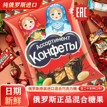 俄罗斯糖果混合散装紫皮糖喜糖结婚礼品年货零食巧克力过年新年糖