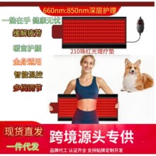 欧美新款210珠红光理疗垫多功能理疗加热缓解疼痛居家健身运动