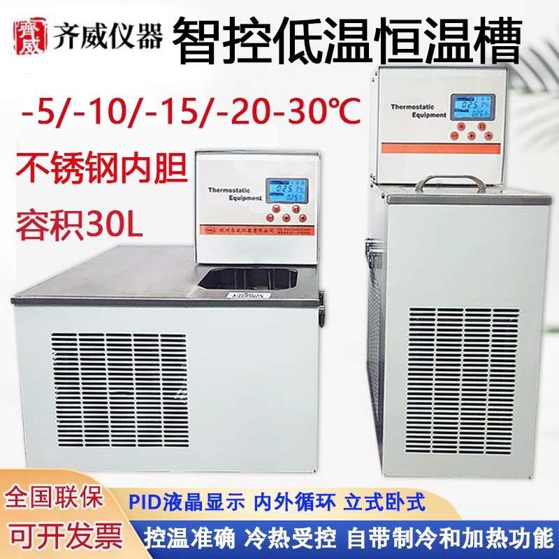 恒温槽水浴实验室内外循环泵低温水槽加热制冷高精度槽低温恒温槽
