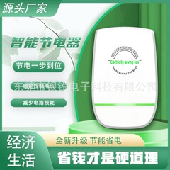 速手代発節電器家庭用電気長官省電王省電宝省エネ器メーカー直販独立駅北米