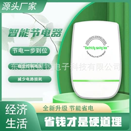 驱虫驱鼠器;节电设备;止吠器