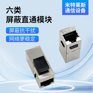 Manufacturer Sells Category 6 Shielded Pass-Through Modules Information Computer Network Category 6 Shielded Pass-Through Modules Wholesale