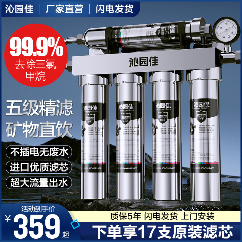 Water Purifier Household Direct Drinking Water Purifier Kitchen Tap Water Pre-Filter Ultrafiltration Purification Water Filter
