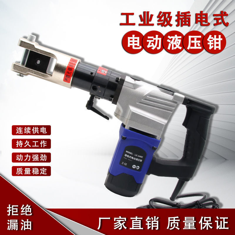 插电式电动液压钳LZ-240/300/400便携式压线钳压接钳铜铝端子鼻套