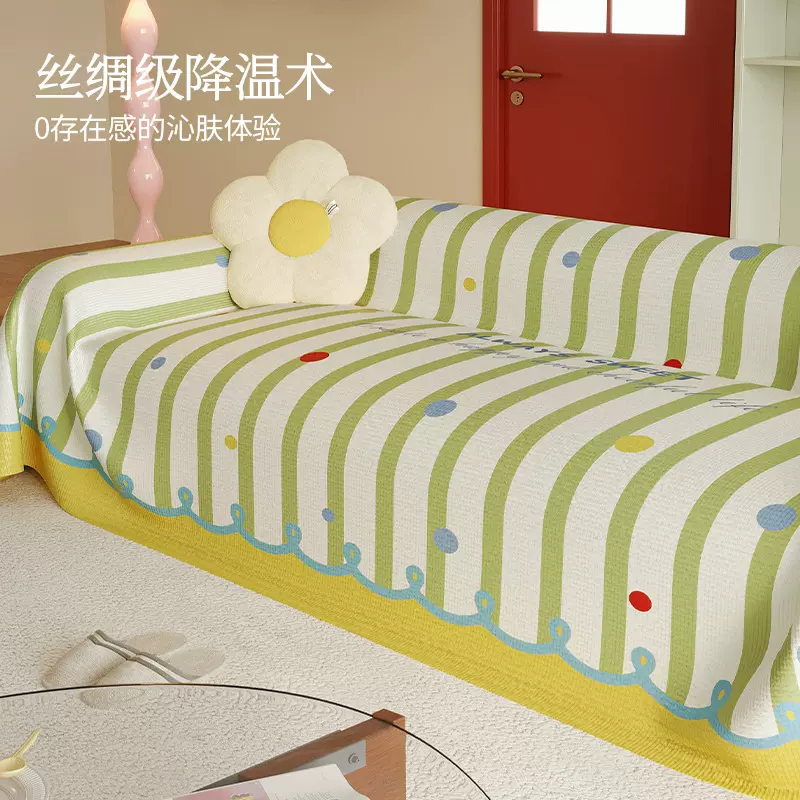 2025夏季新款凉感豆豆沙发垫盖布一整张凉席垫万能全包防尘套罩巾
