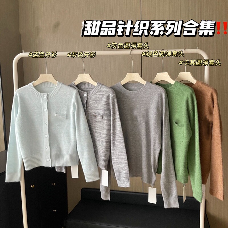 25秋季新款女士时尚百搭甜品针织系列圆领套头针织衫开衫0918h14|undefined