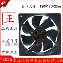 原装长城/悦伦 12025 D12SM-12 DC12V 0.30A 12CM 电源 静音风扇
