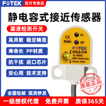 FOTEK̨������o���ʽ©Һ�z�y��CPLS-01N/NB/P/PB��о2�׾�