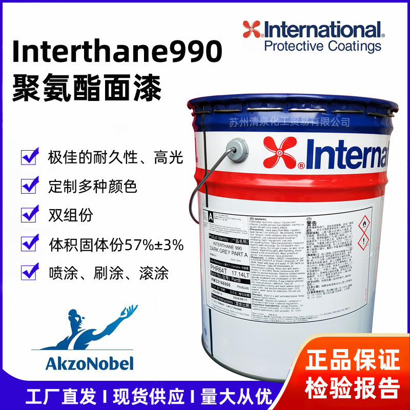 Interthane990RAL7040丙烯酸聚氨酯面油漆阿克苏诺贝尔国际牌涂料