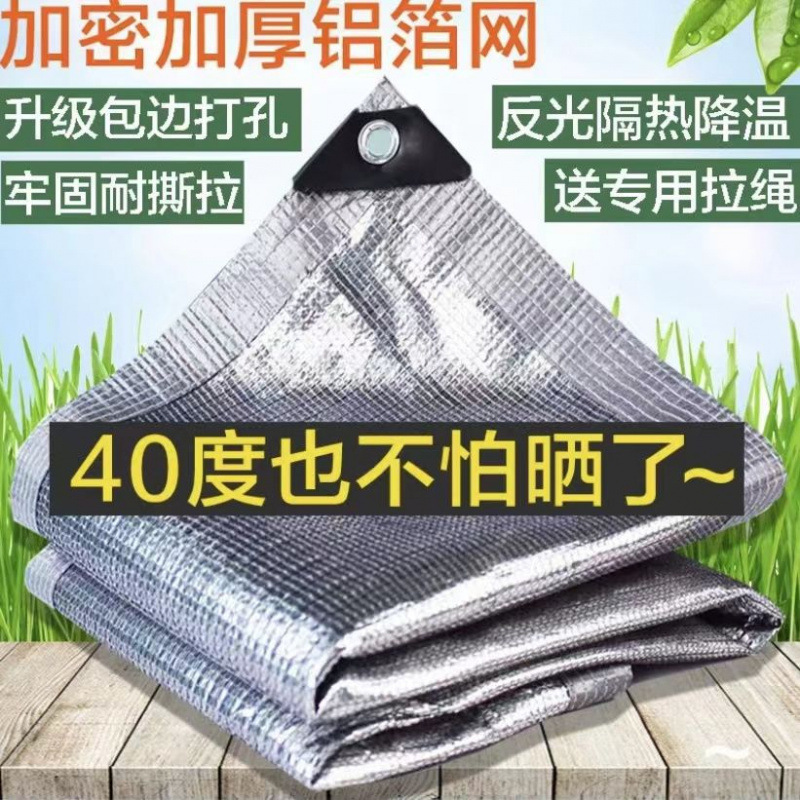 ⭐铝箔遮阳网防晒网加密加厚隔热家用庭院户外阳光房屋顶汽车遮阴