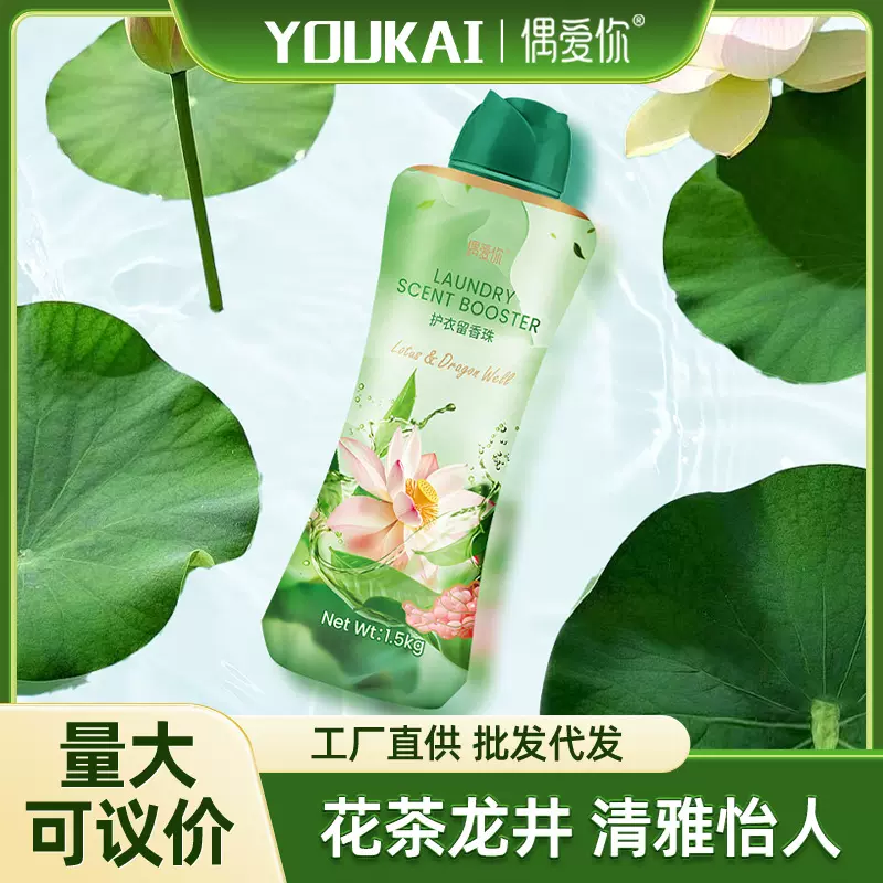 偶爱你清荷龙井留香珠护衣净味持久增香留香柔顺剂抑菌除螨1.5kg