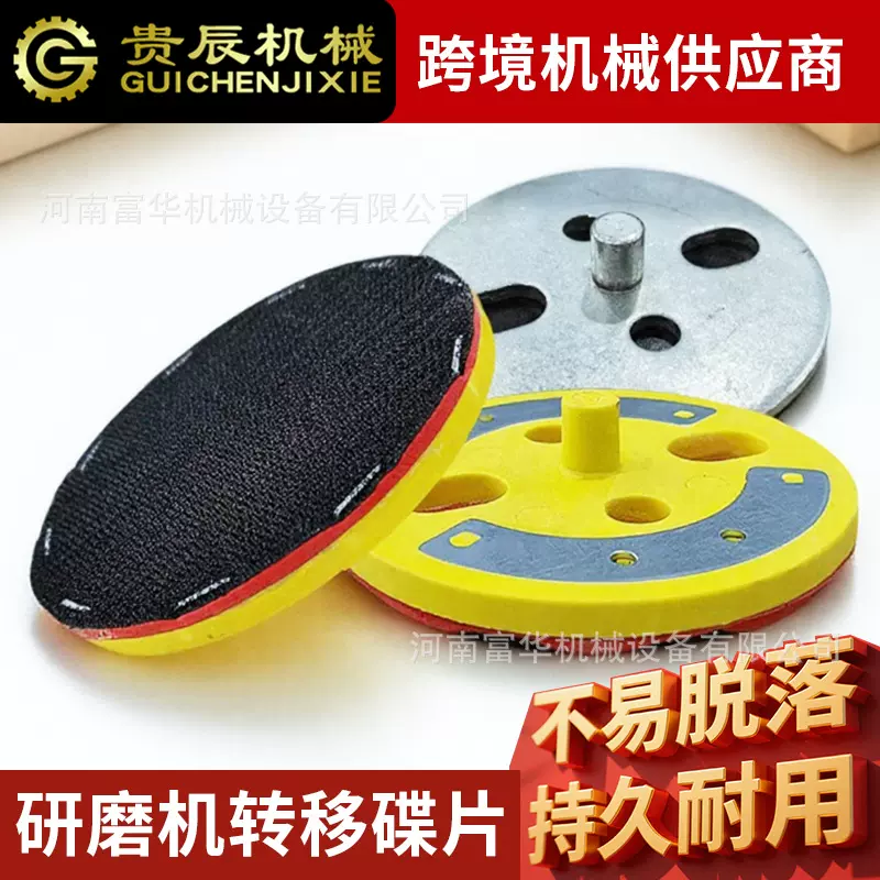 跨境研磨机转移碟片防脱落转换头合金粘磨片盘有轴翻边铁盘转换盘
