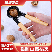 新品热销多功能核桃夹家用铝制核桃夹开坚果神器榛子钳核桃钳批发