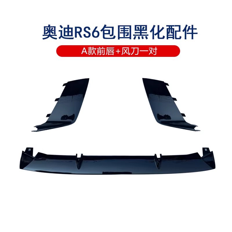 Suitable for Audi A6 A7 modified RS6 RS7 front surround silver front lip trim strip front shovel air outlet