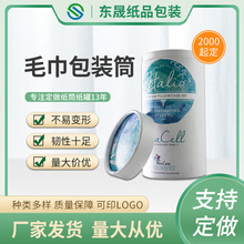 东莞厂家定制纸筒纸罐牛皮纸圆形洗脸巾纸盒定做卷边毛巾包装圆筒