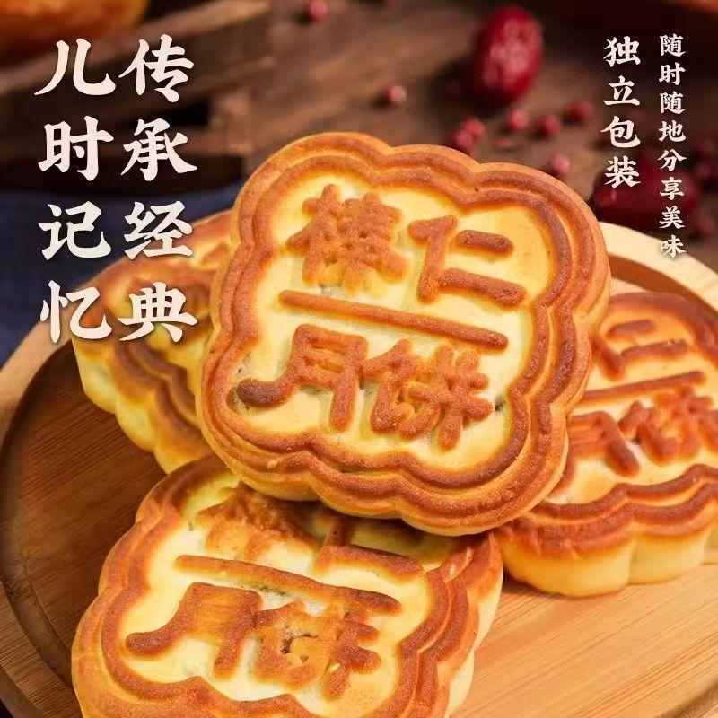 榛仁大月饼中秋节传统坚果月饼榛子手工东北特产独立包装代发批发|undefined