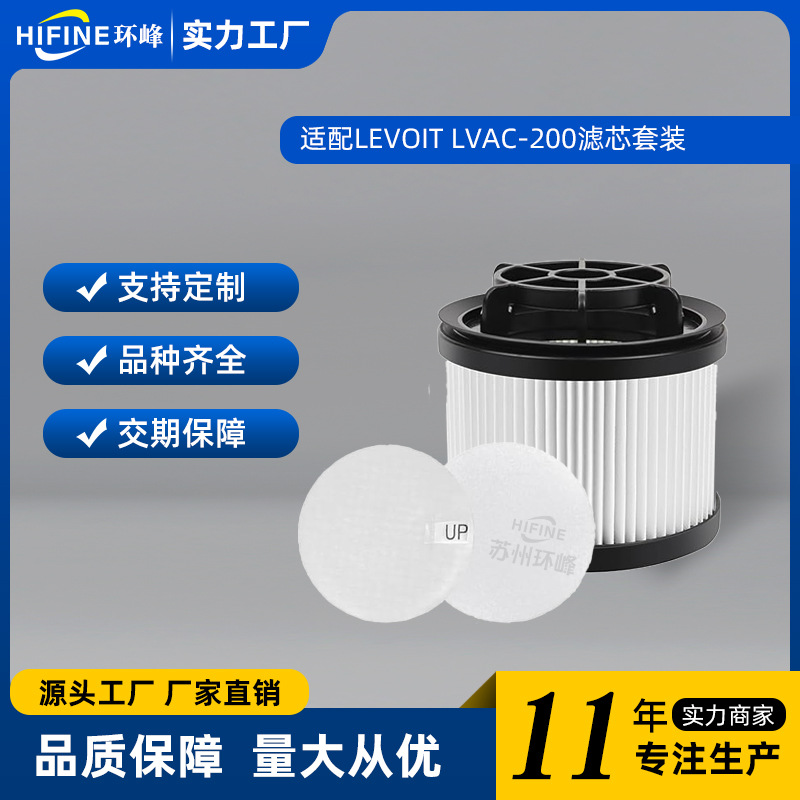 국경 간 적응 Levoit LVAC-200 진공 청소기 액세서리 필터 요소 필터 면 필터 포스트 필터 하이파
