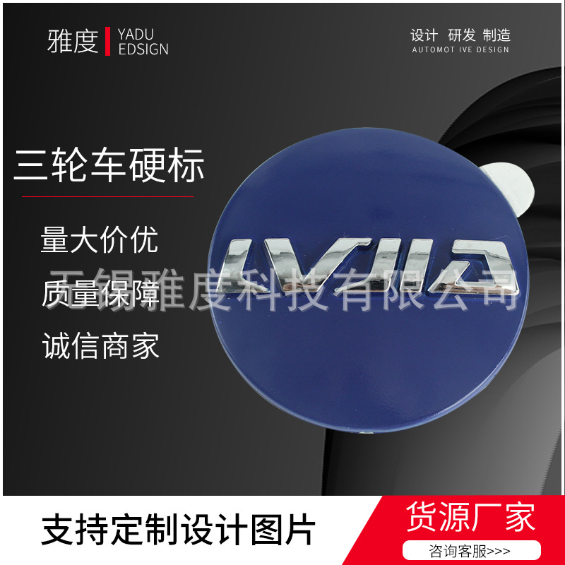 厂家供应电动车三轮贴花硬标 装饰高亮度电镀ABS硬标车批发