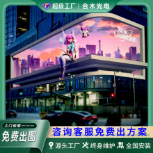 户外高清全彩led显示屏P6防水商场超市裸眼3D电子广告大屏厂家