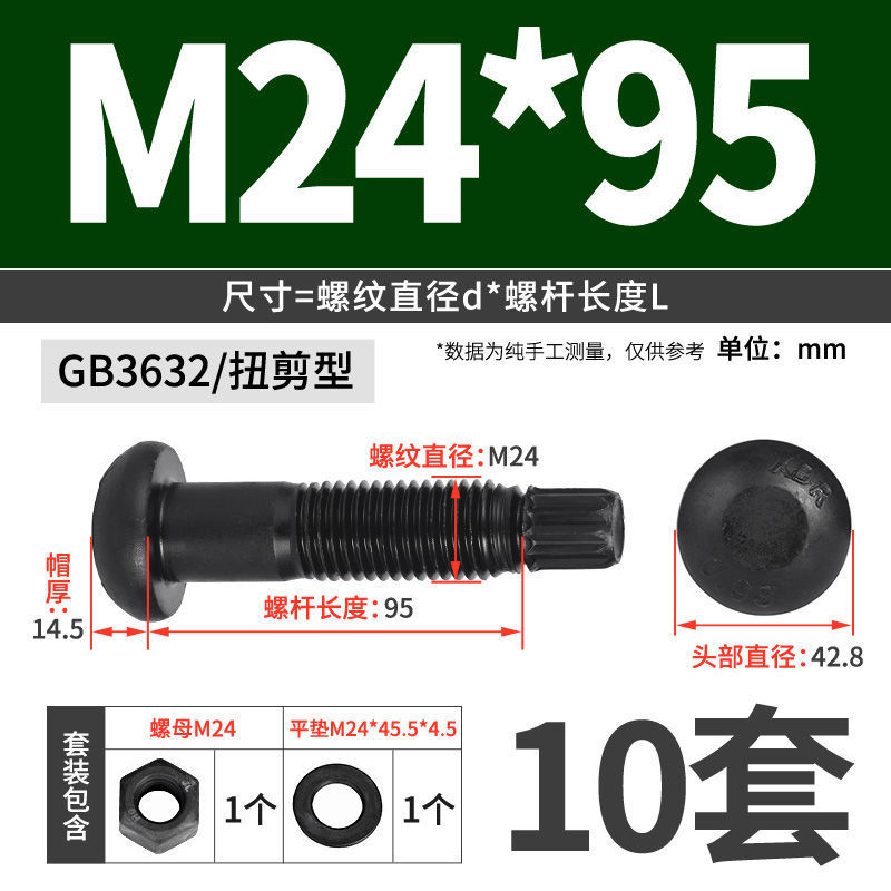 GB3632桥梁建筑工程专用圆头螺丝10.9S级钢结构扭剪型高强度螺栓|undefined