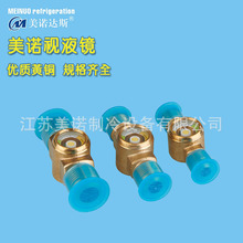 美诺螺口视液镜冷库机组干燥观察视镜干燥指示剂制冷机组视液镜
