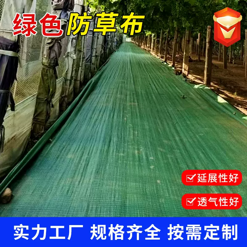 除草果园定制防草布透气透水农用90gPE抗老化遮草抑草绿色防草布