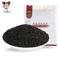 coch可茜熟黑芝麻 汤圆馅料杂粮粗粮蛋糕面包装饰烘焙原料1kg